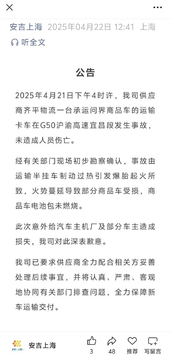 广瑞网 运输问界的卡车发生事故，安吉物流回应：半挂车制动过热引发爆胎起火所致
